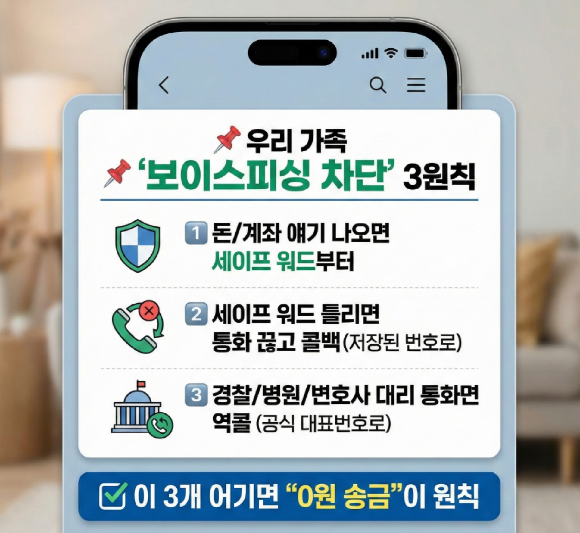 가족보안 약속카드