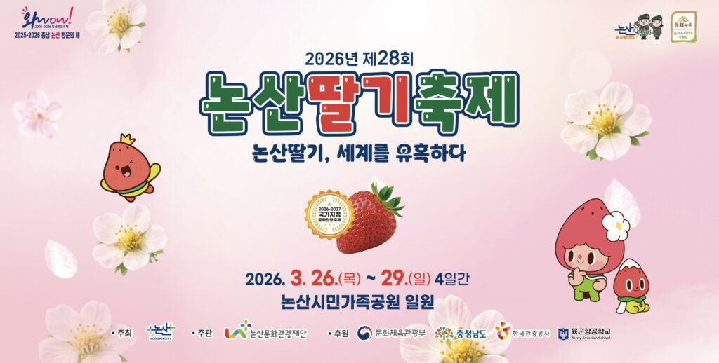 논산딸기축제공식 홈페이지 사진