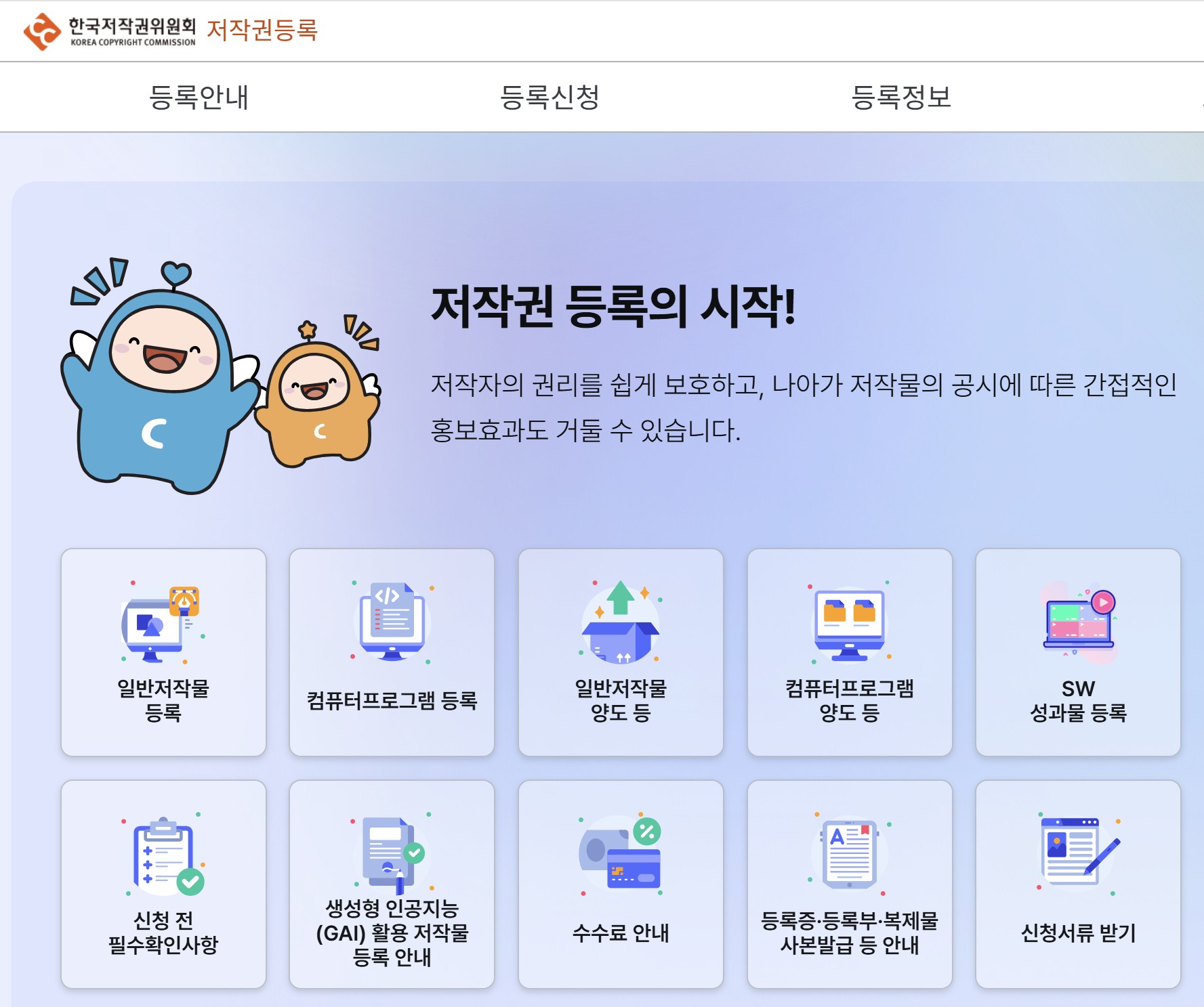 1.저작권등록 홈페이지 메인화면
