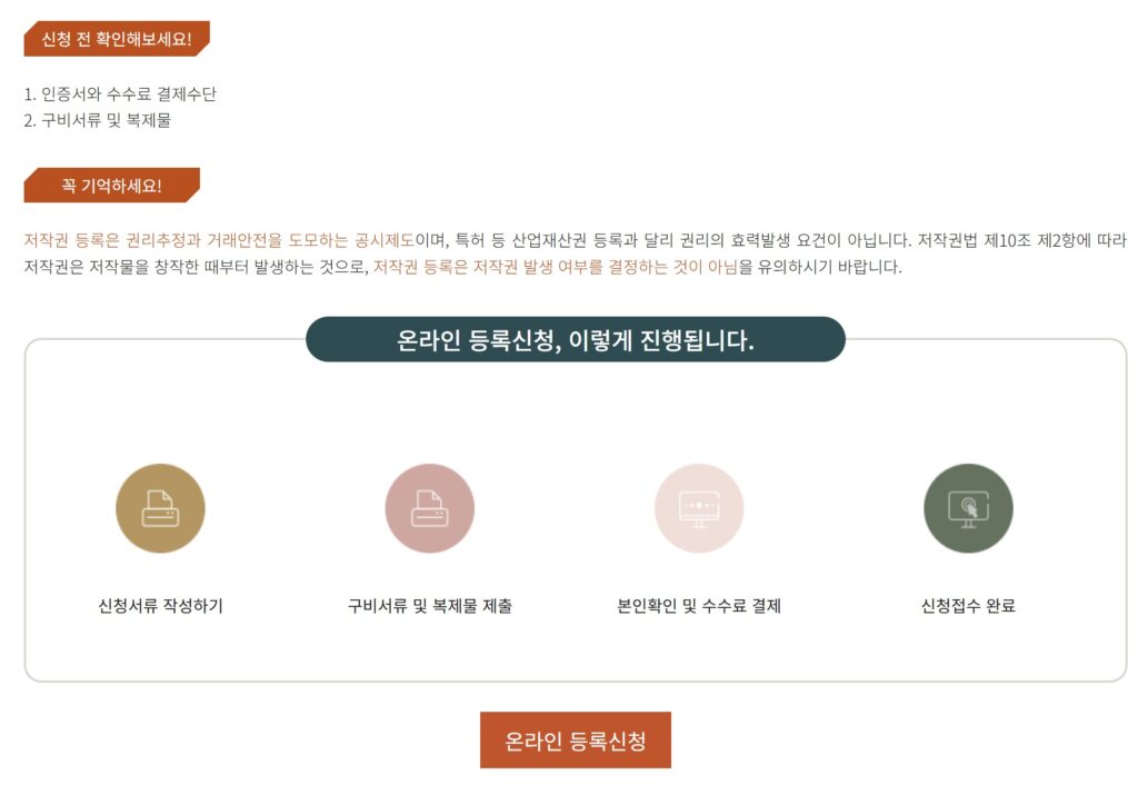 2.일반저작물 등록 클릭 들어가면 나오는 화면