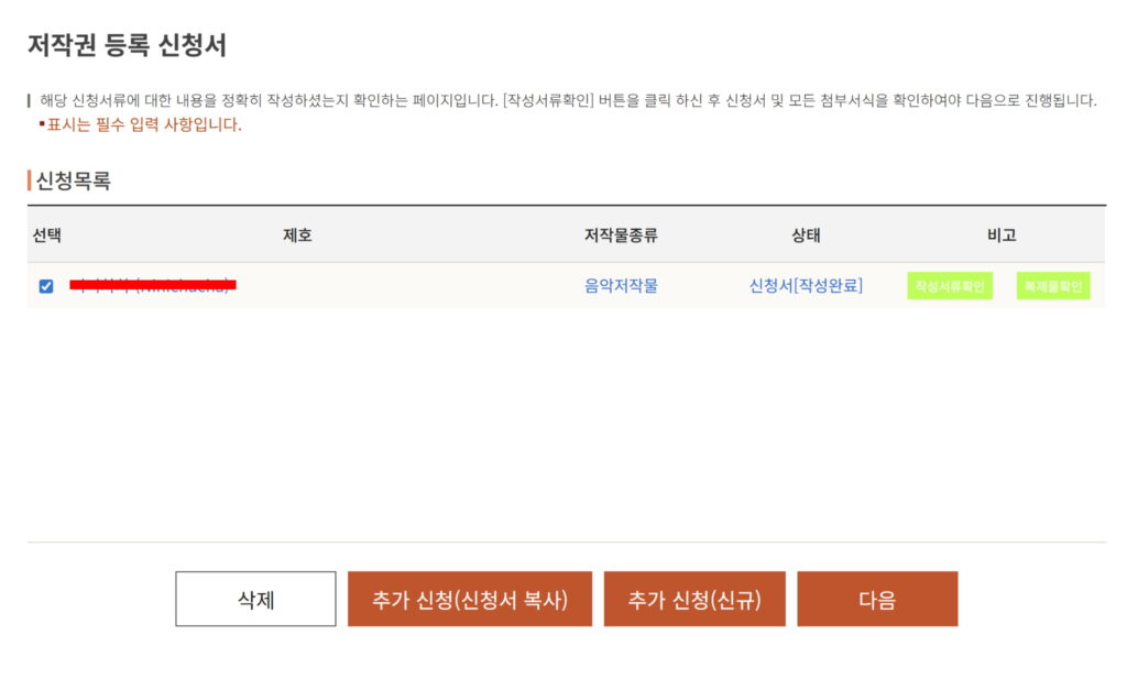 저작권등록 신청서 신청목록 이미지