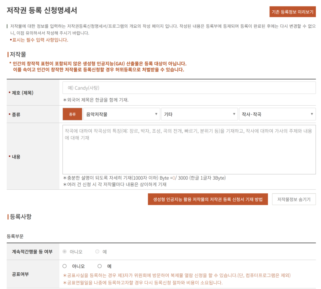 저작권등록신청명세서 화면