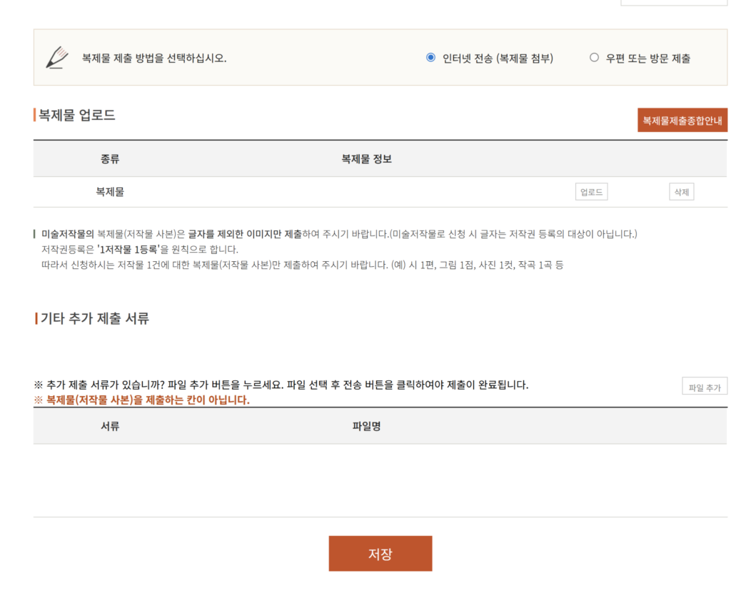 저작권등록신청명세서 화면2