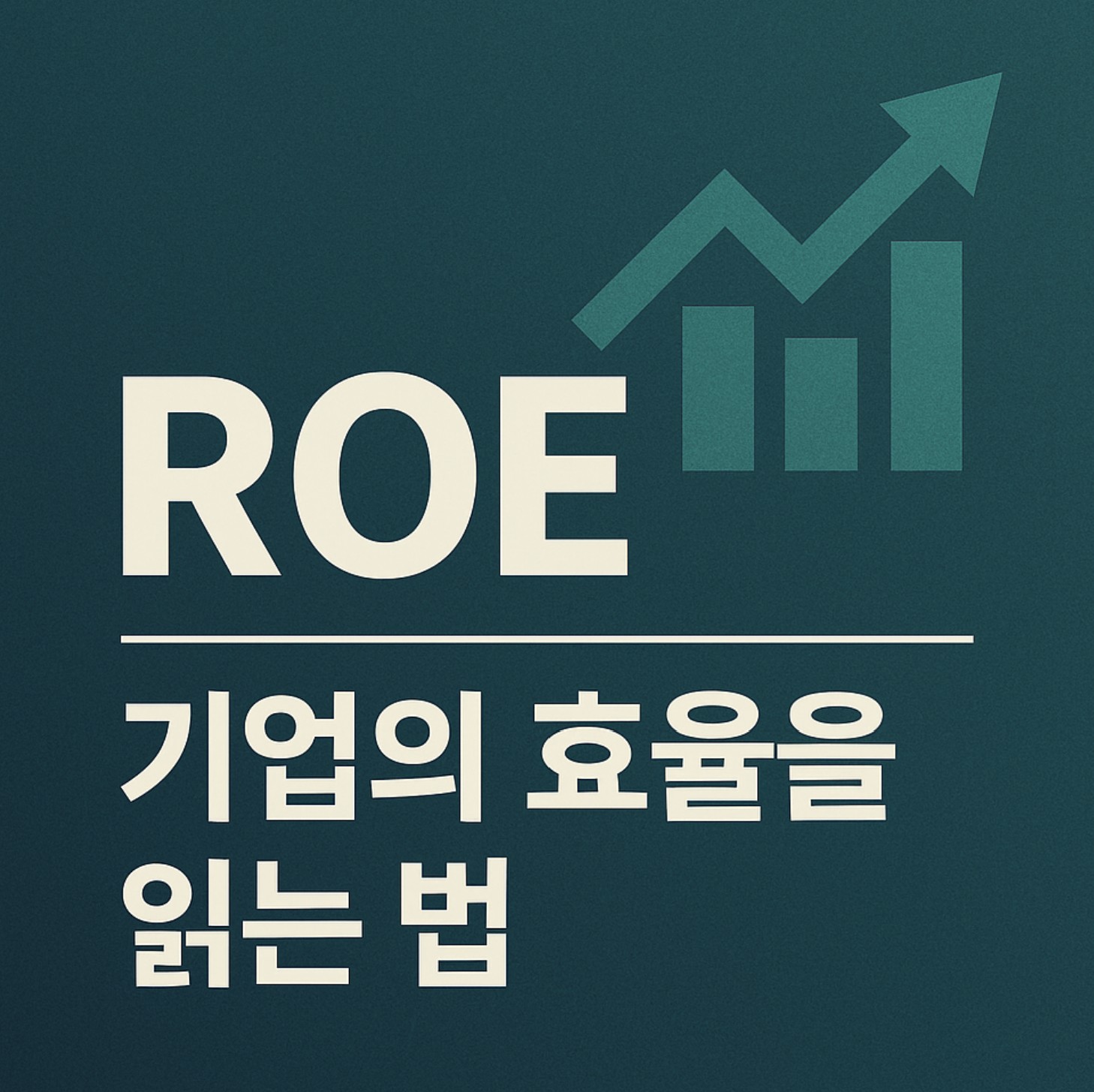Ko Roe Graph 투자지표 시리즈3 - ROE - BLIFENOTE